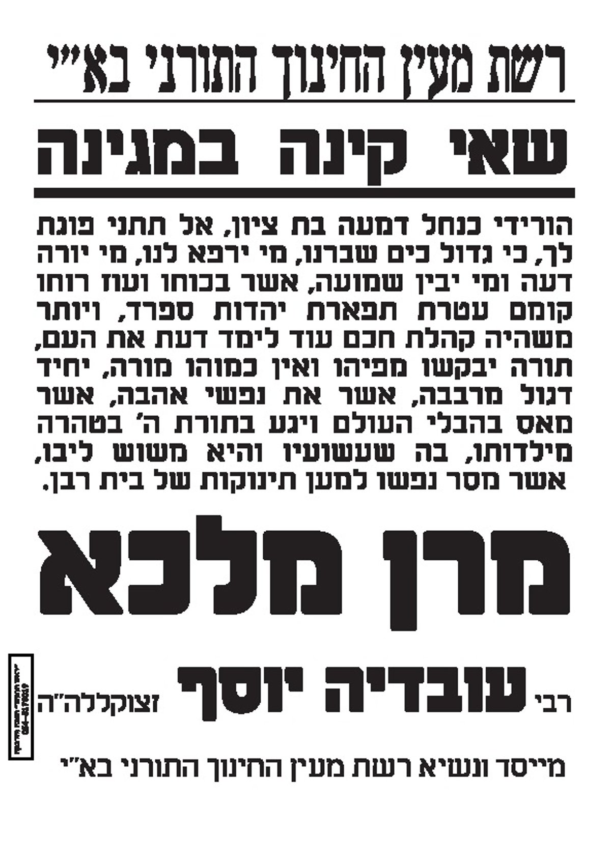 רשת מעיין החינוך התורני