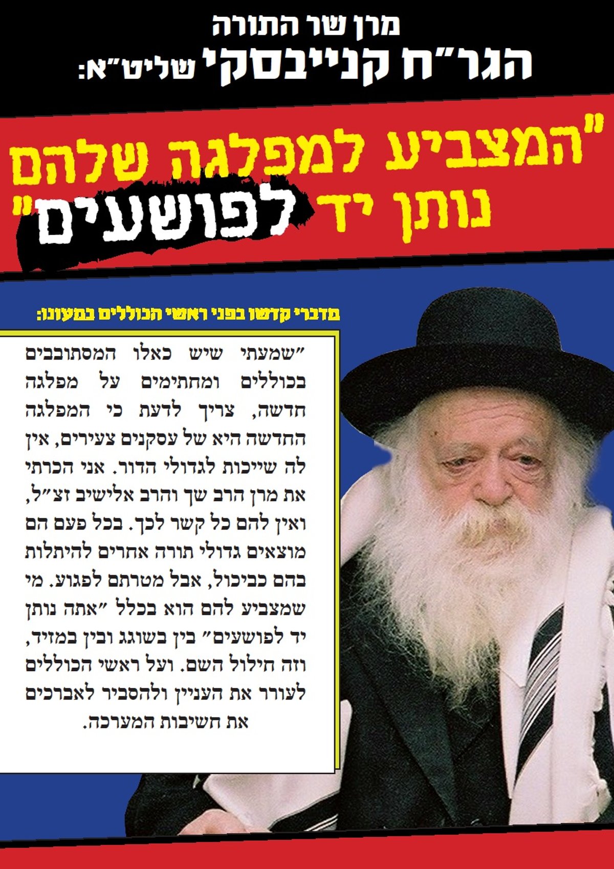 הפשקוויל שהופץ