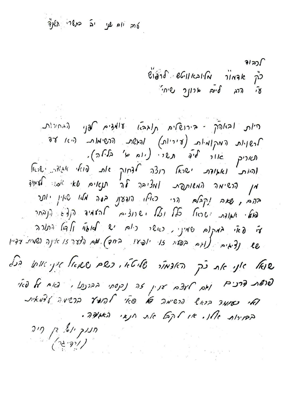 דרמה בחב"ד י-ם: הרבי התנגד לחיבור עם ג'?