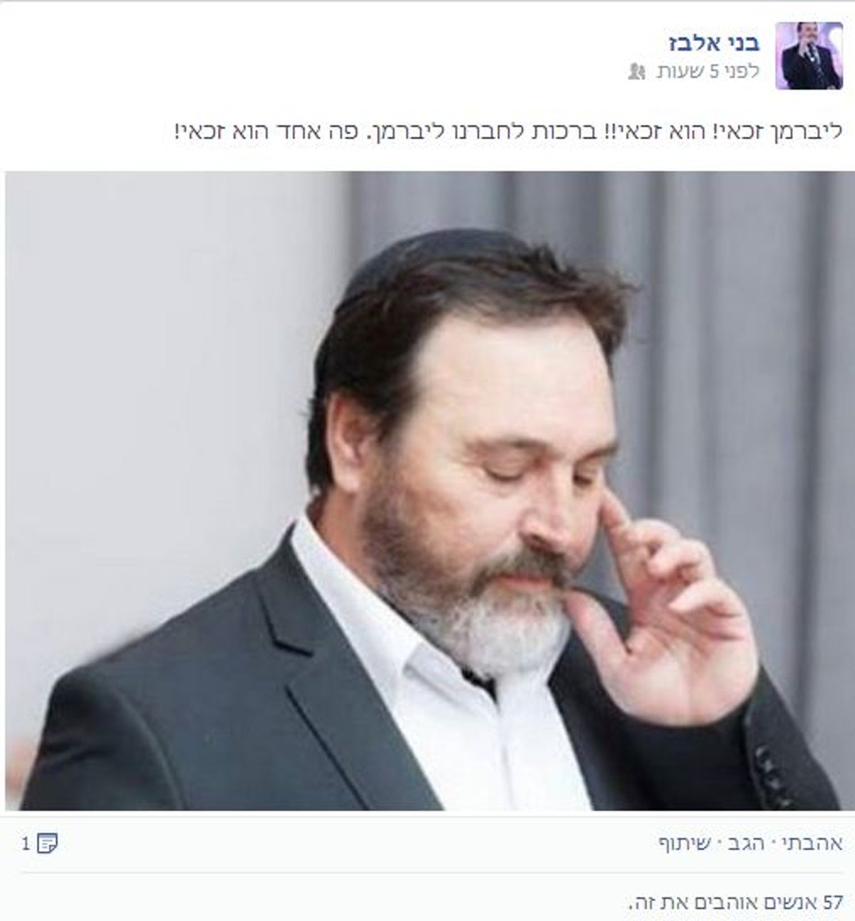 חברנו ליברמן זכאי!!