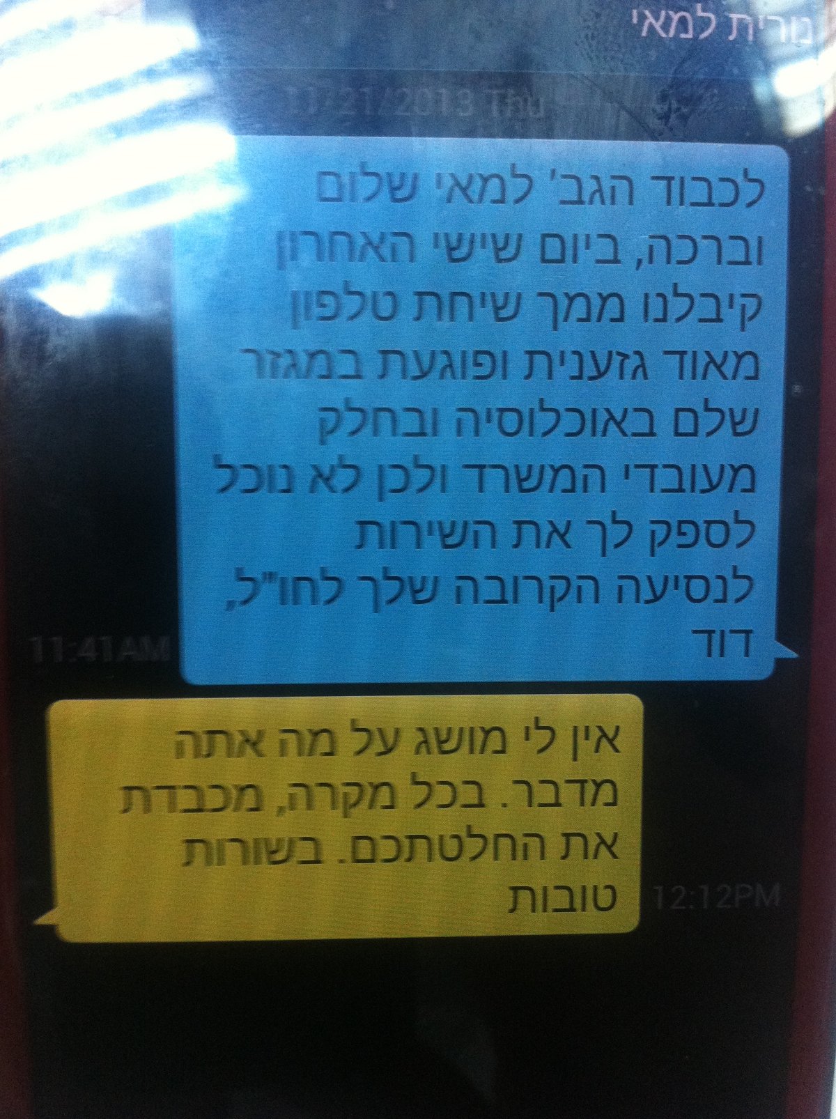 הסירוב למתן שירות, וההתכחשות מצד הקצינה המנאצת