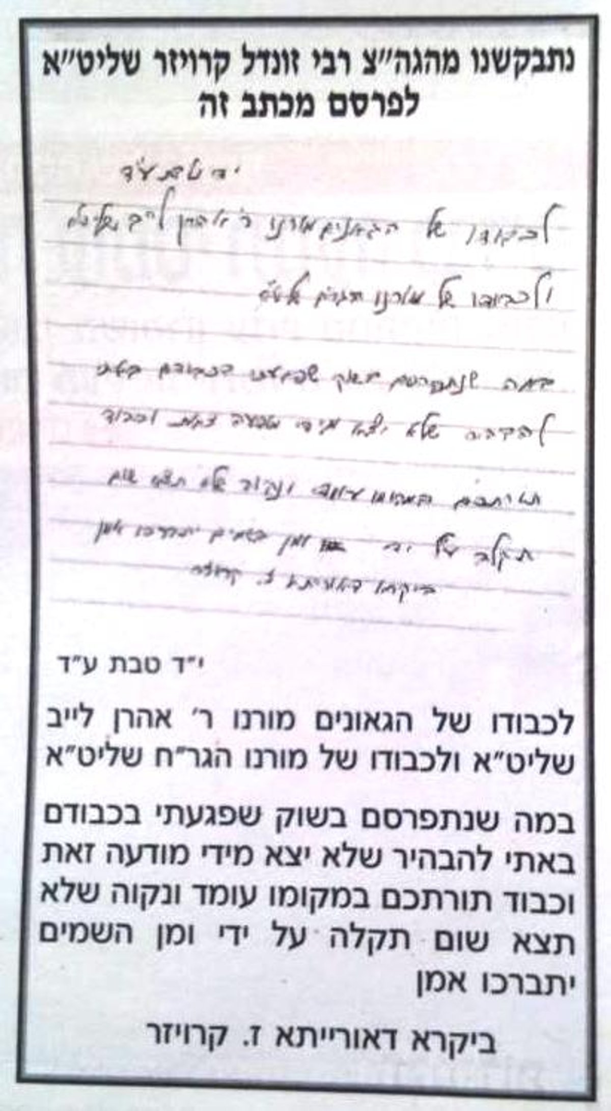 ההבהרה ב'יתד', הבוקר