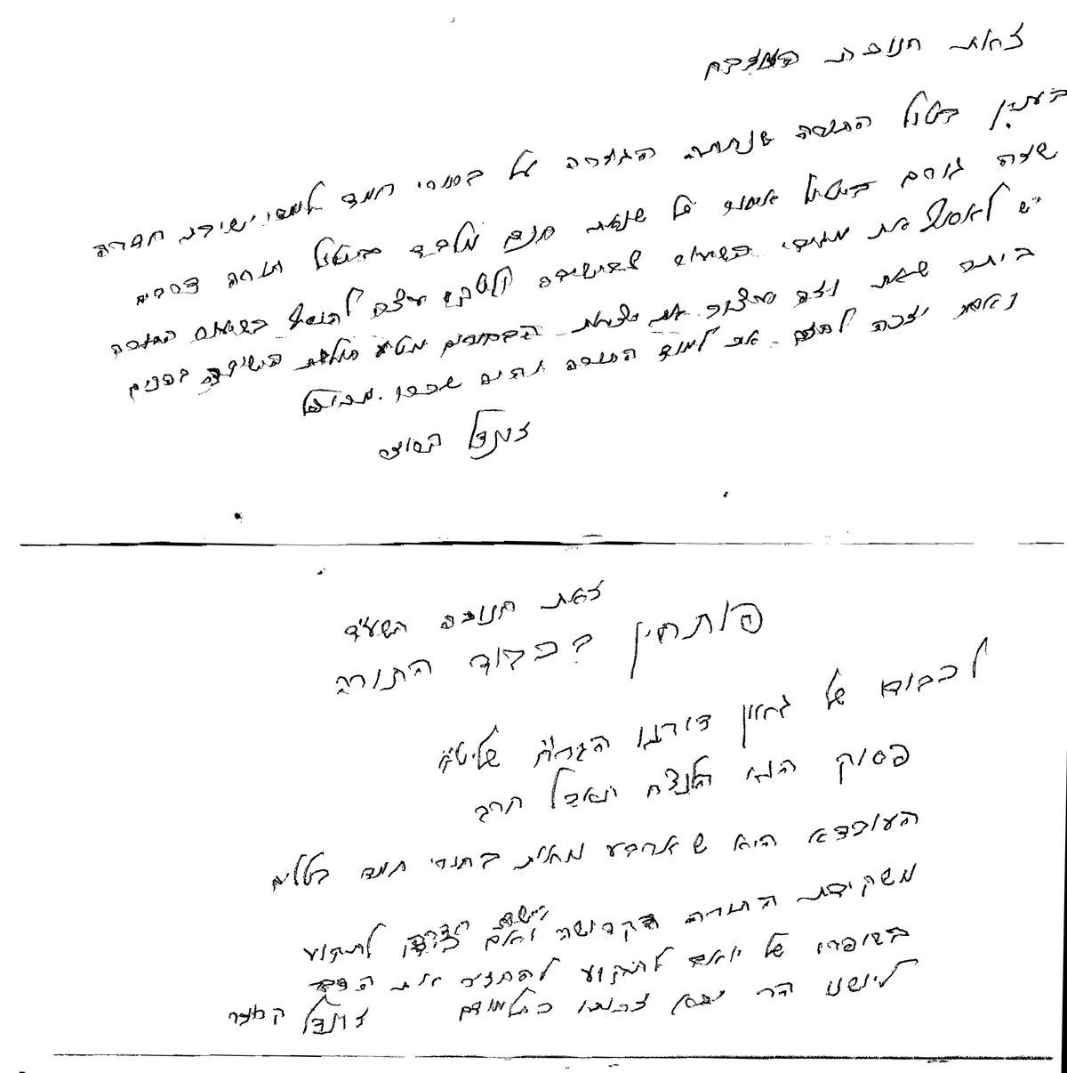 המכתב הראשון שפורסם