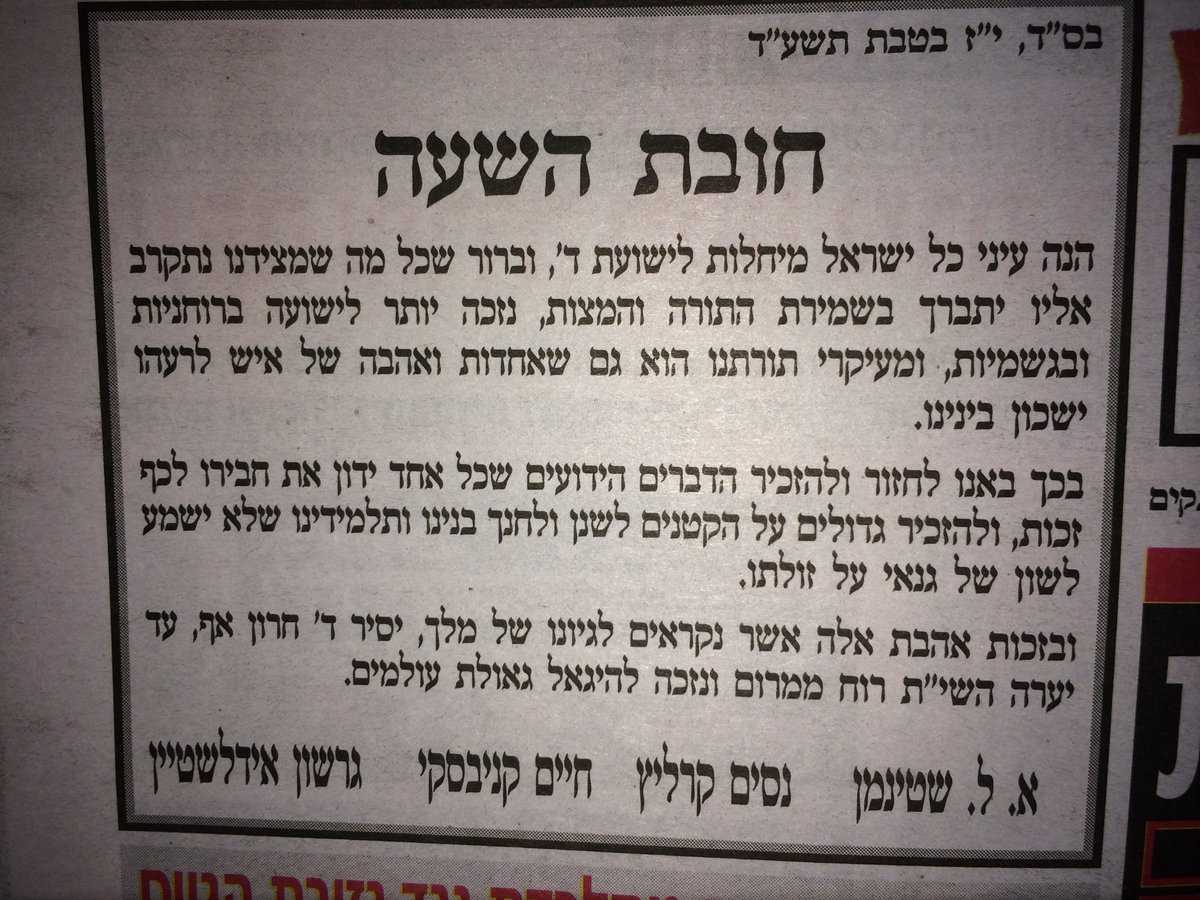 הכרוז ב'יתד נאמן', הבוקר