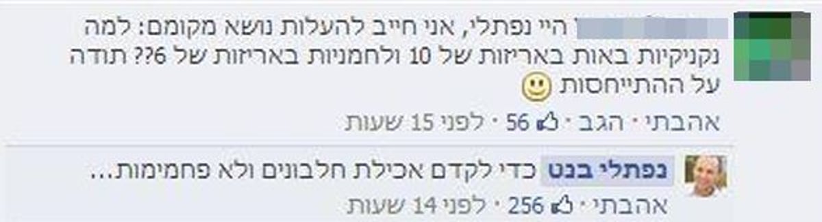 הנקניקיות של בנט