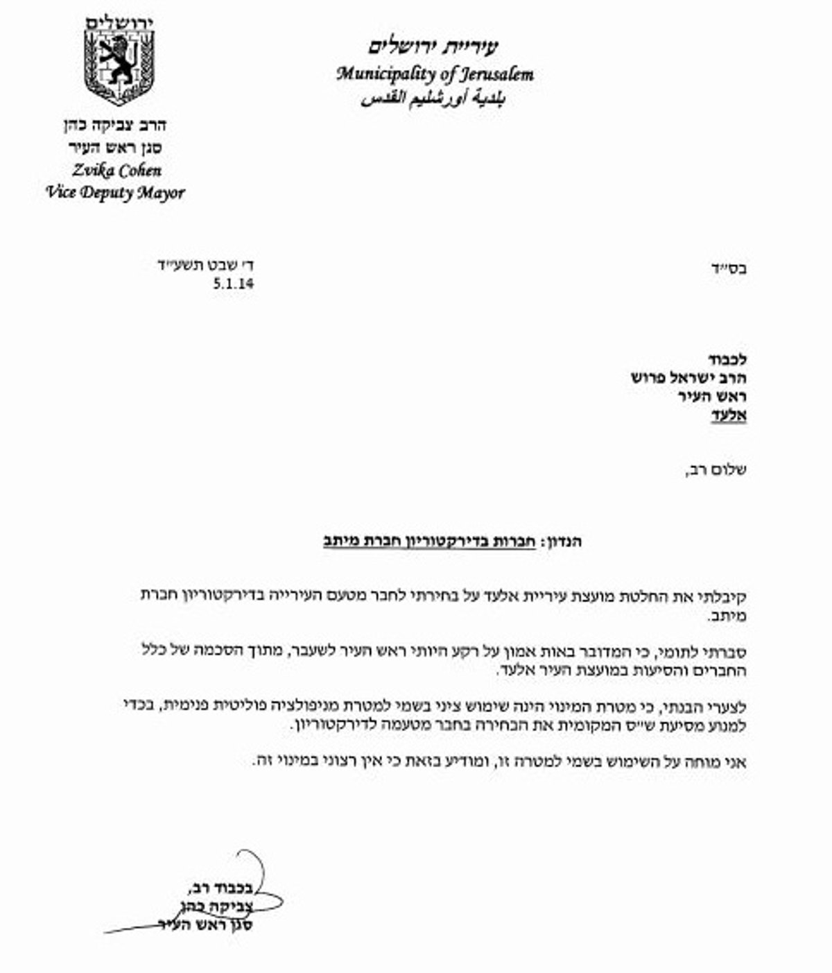 מכתבו של כהן לפרוש