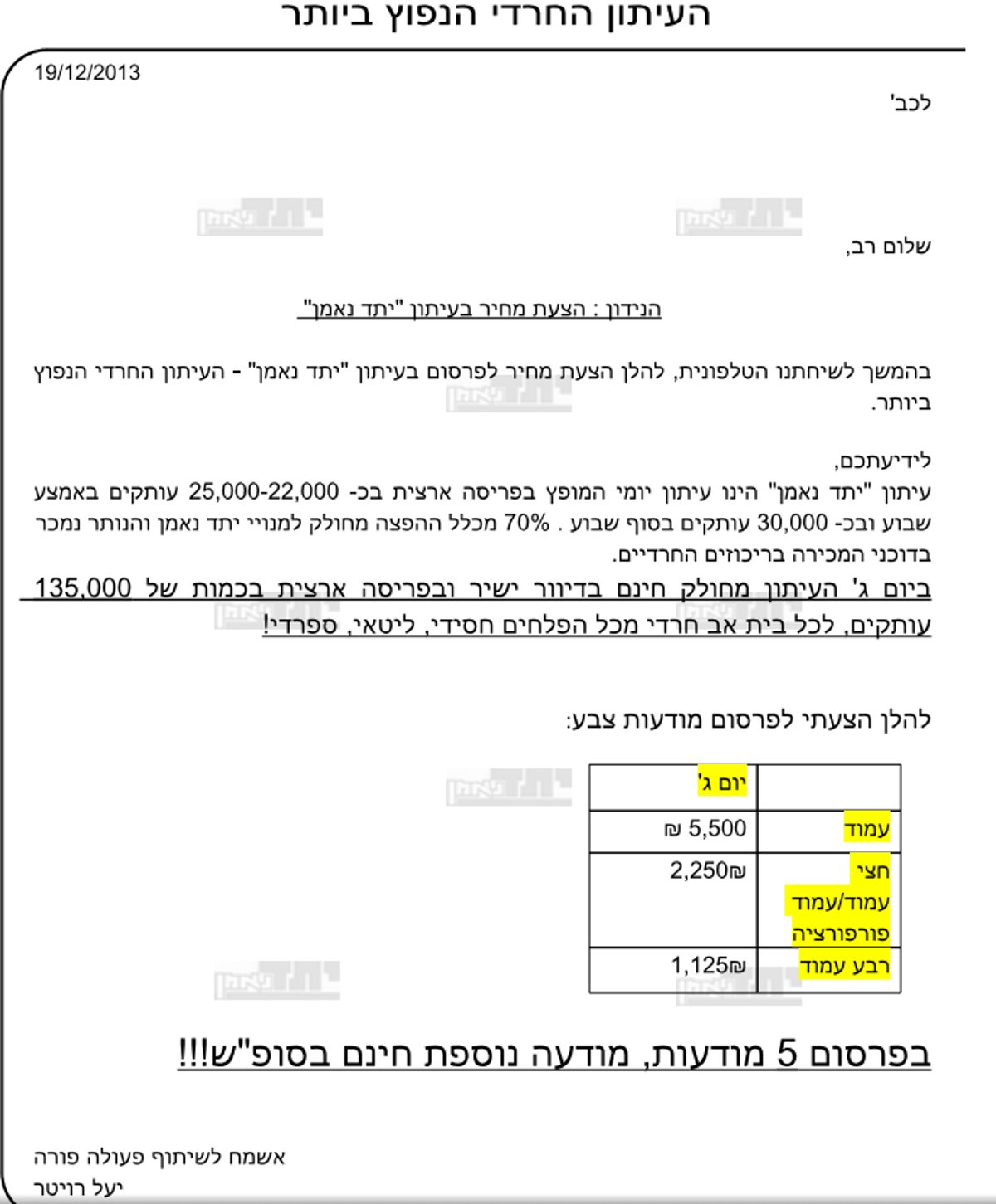 המחירון המזוייף לכאורה שהופץ במיילים