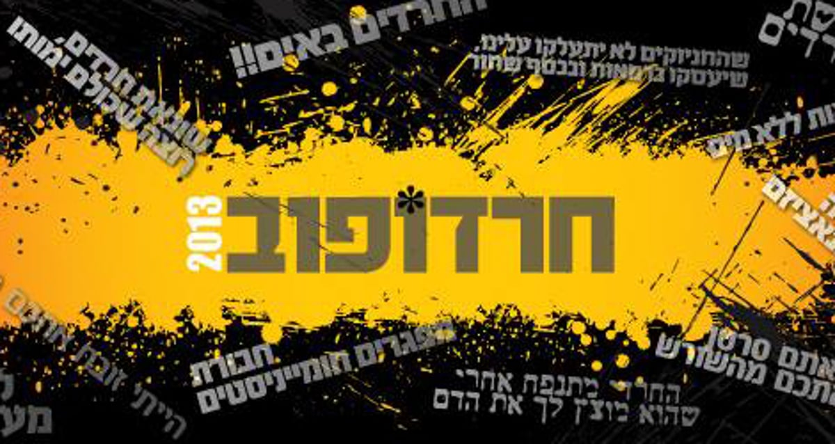 חרדופוב 2013