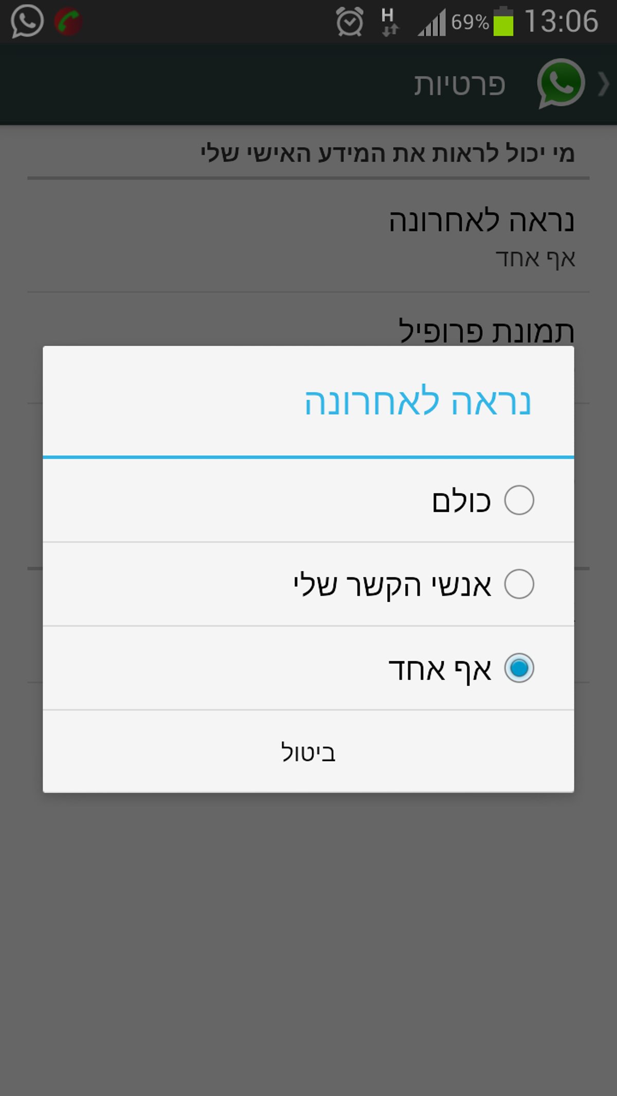 וכך נראות הגדרות הפרטיות החדשות