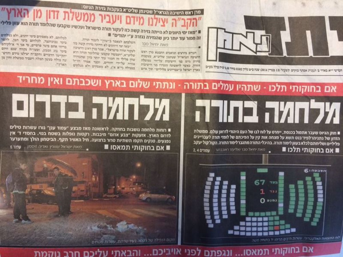 'יתד נאמן' רומז: המלחמה בדרום בגלל המלחמה בתורה