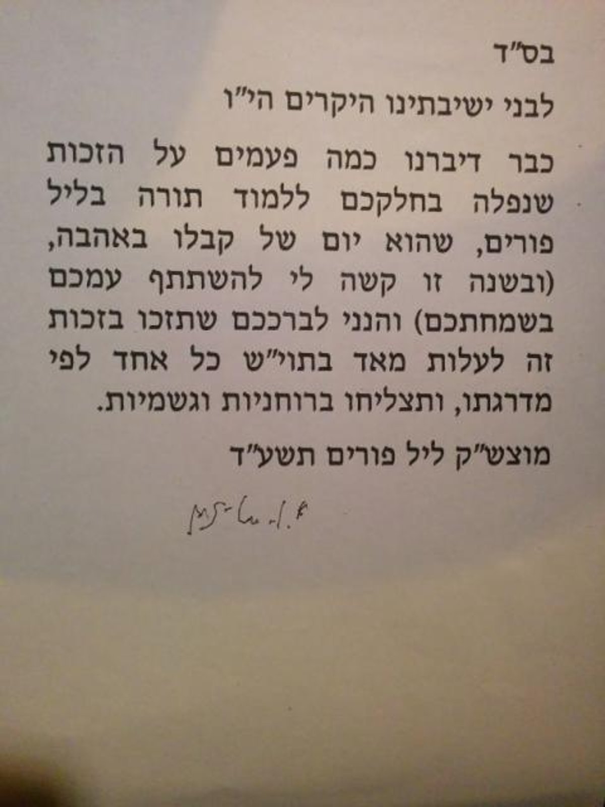 לאחר 15 שנים רצופות הגראי"ל לא השתתף בלימוד הפורים בישיבת אורחות תורה