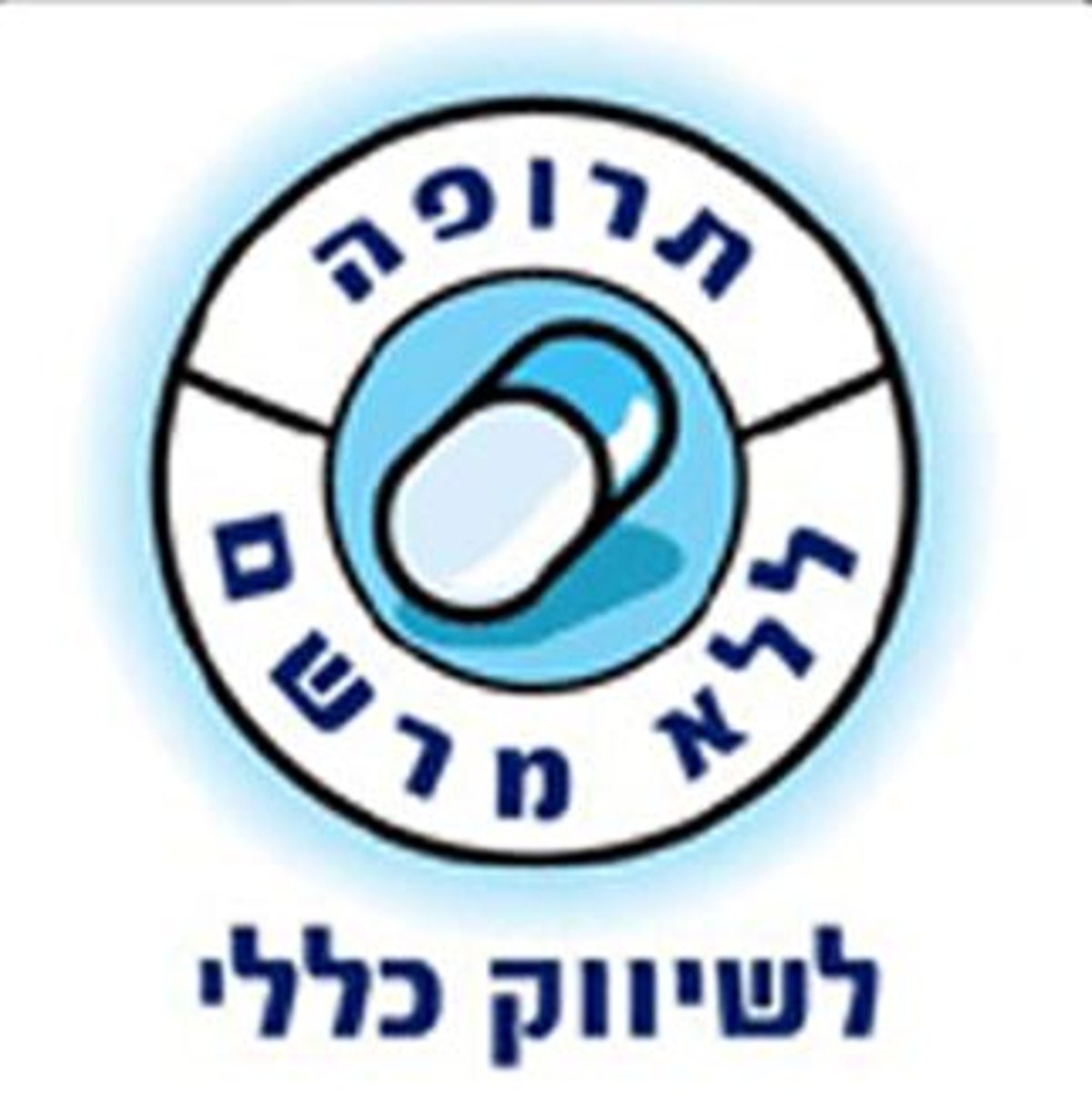 מעכשיו: סימון לתרופות ללא מרשם