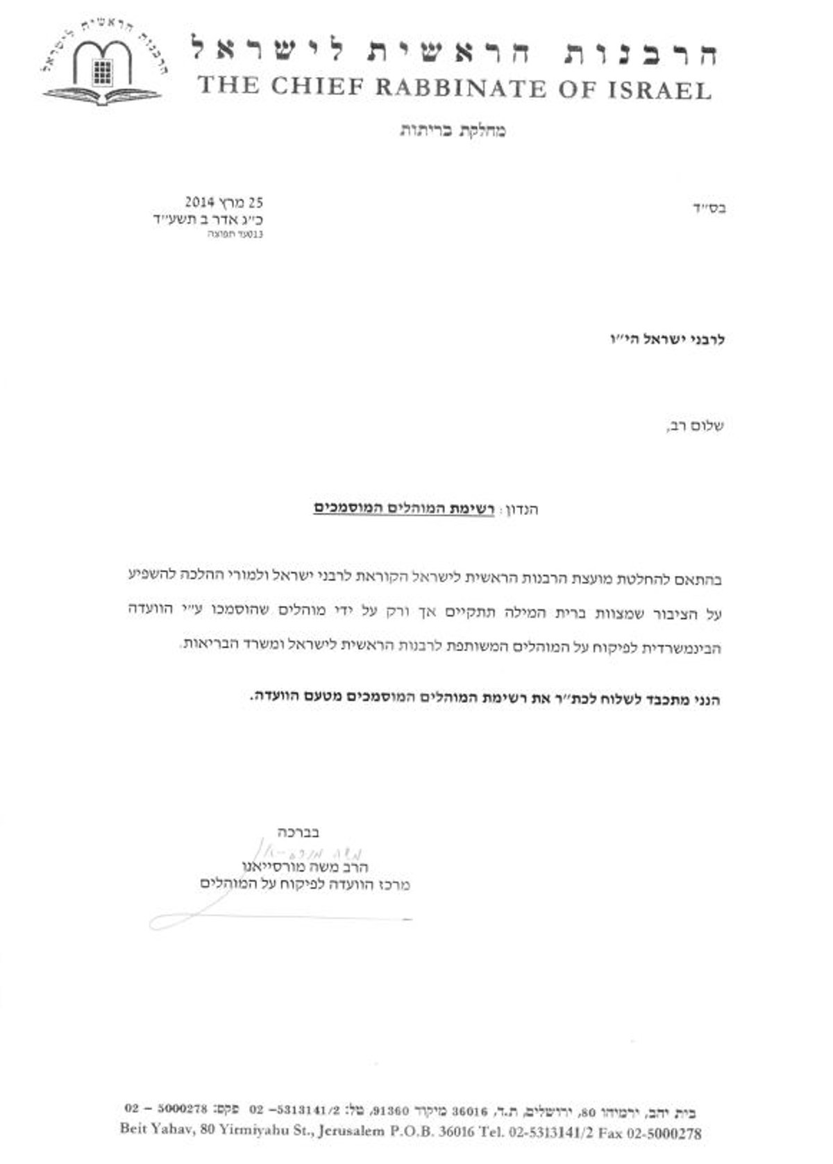 הרבנות ממליצה: מחיר על ברית מילה - בין 1,000 ל-1,500 שקל