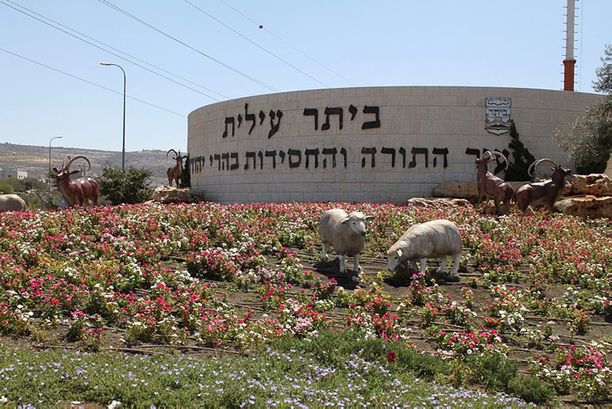 ביתר עילית