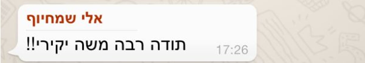 שמחיוף: "מודה לבורא עולם על הזיכוי החלקי"