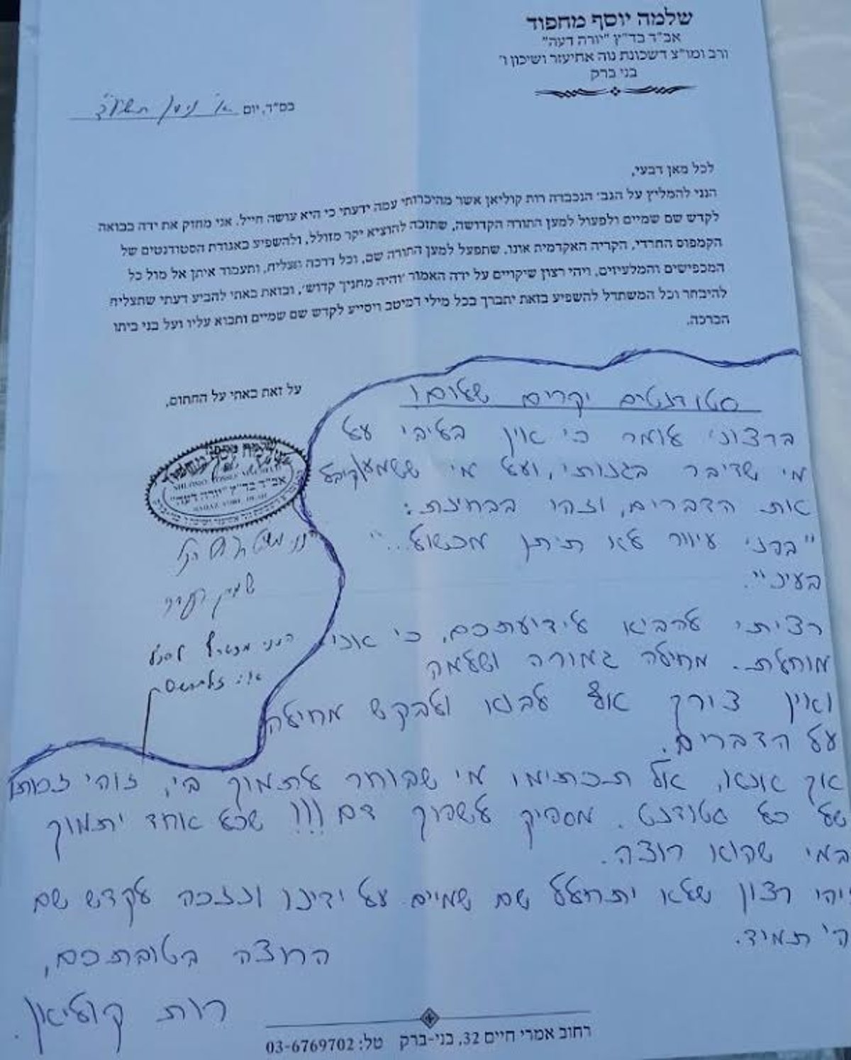 מכתב הרבנים