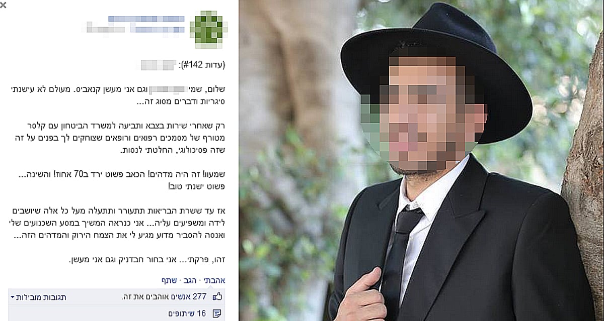 חב"דניק חשף בפייסבוק: אני מעשן קנאביס