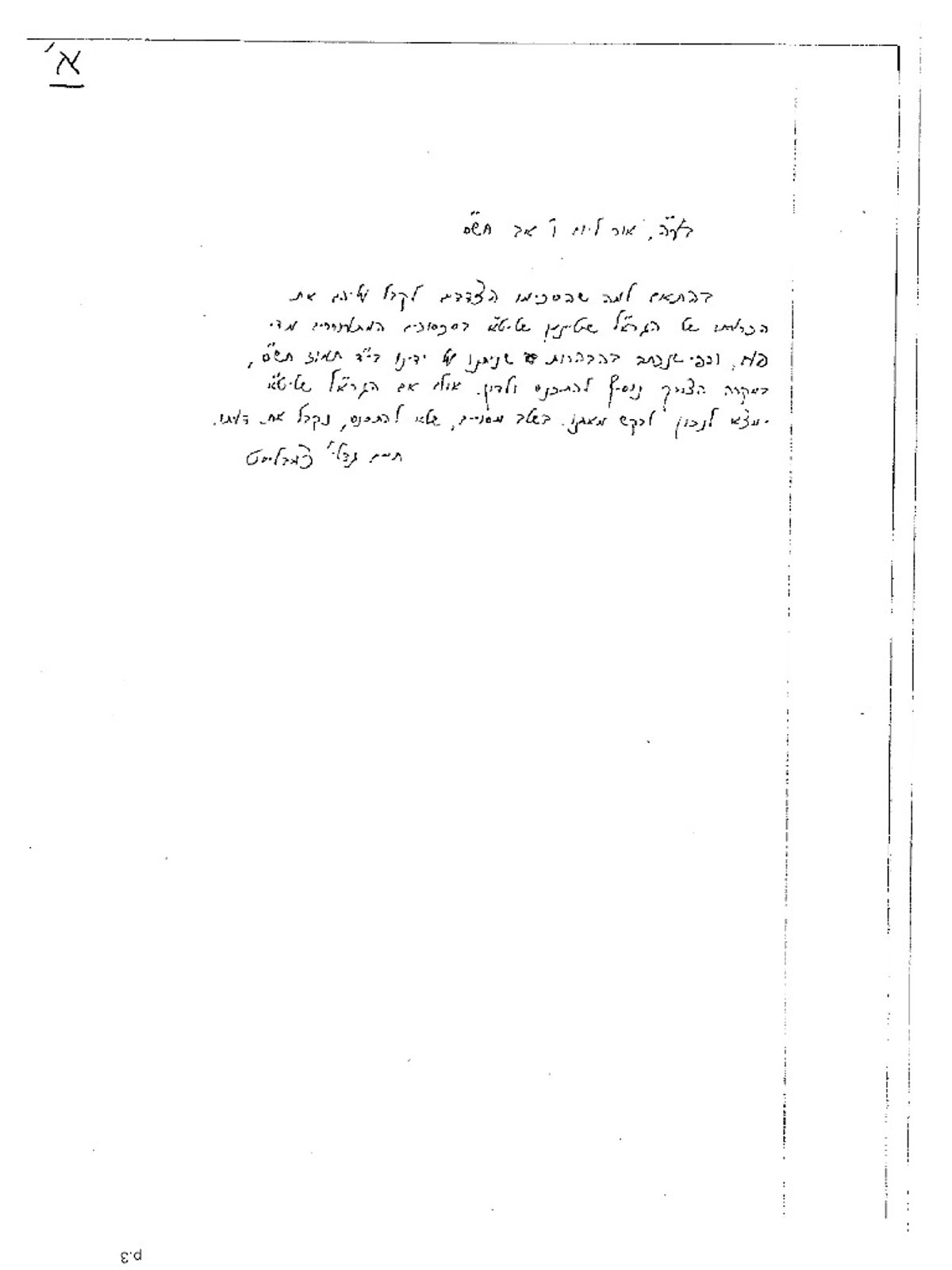 הבורר בפוניבז' התחייב: "נקבל את דעת הגראי"ל"