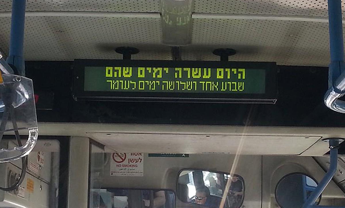 'אגד' נכנעה: "ספירת העומר" לא תעודכן באוטובוסים