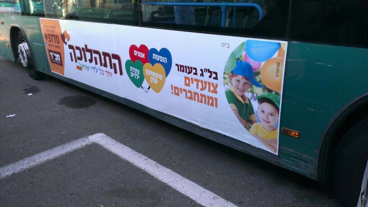 חב"ד בקמפיין ענק: רבע מיליון צמידי ילדים