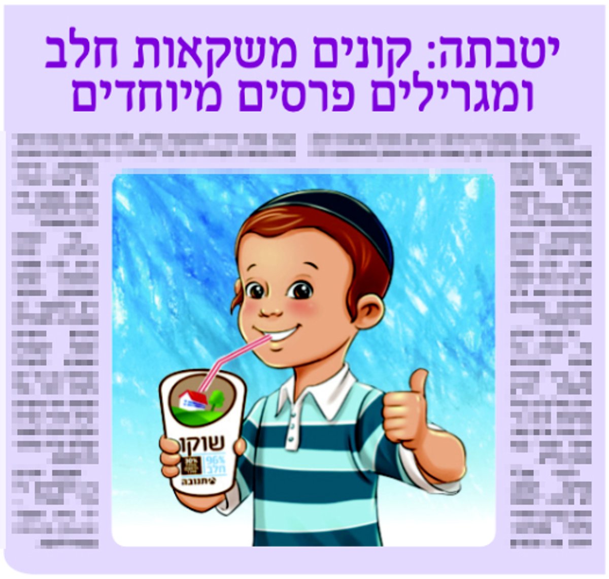 המודעה  של יטבתה