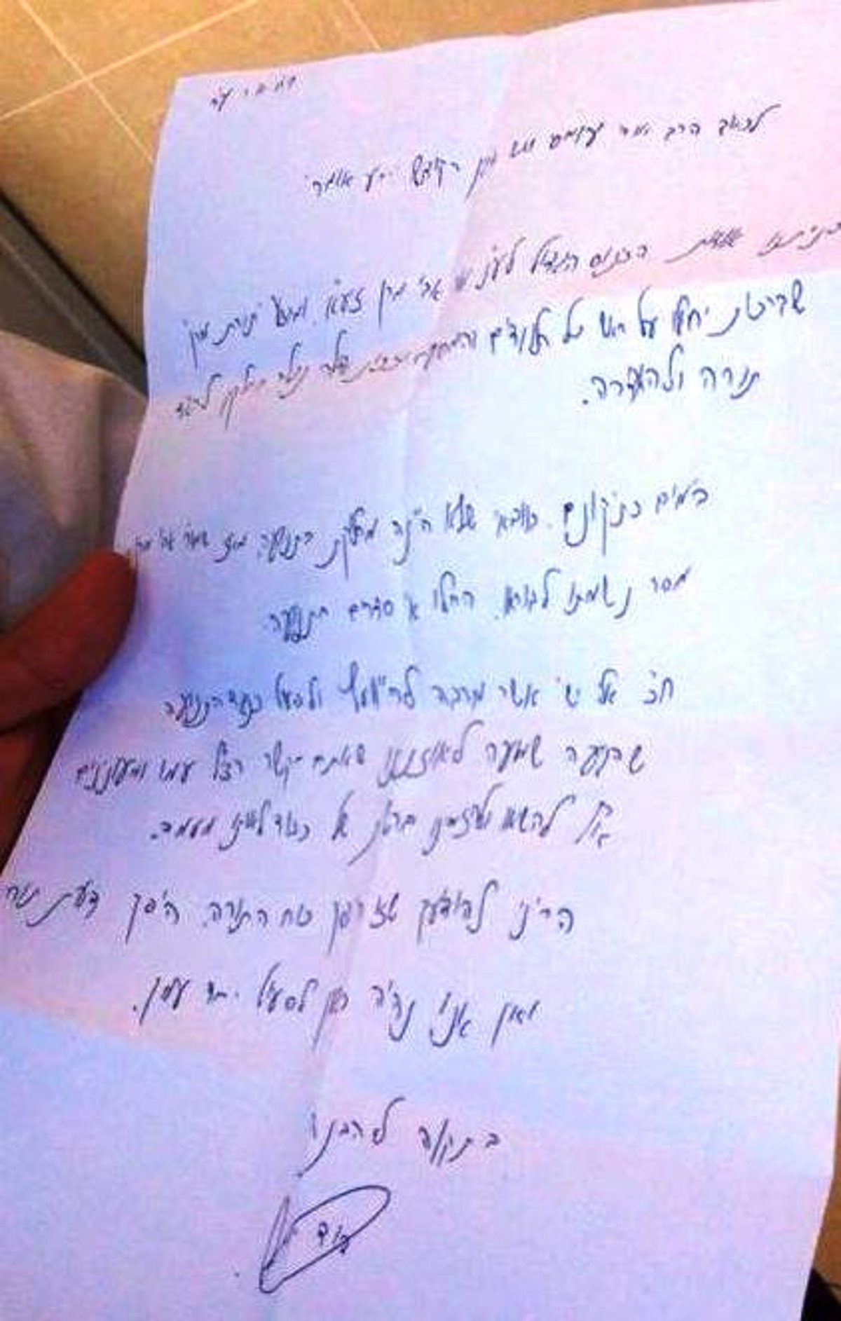 המכתב המזויף