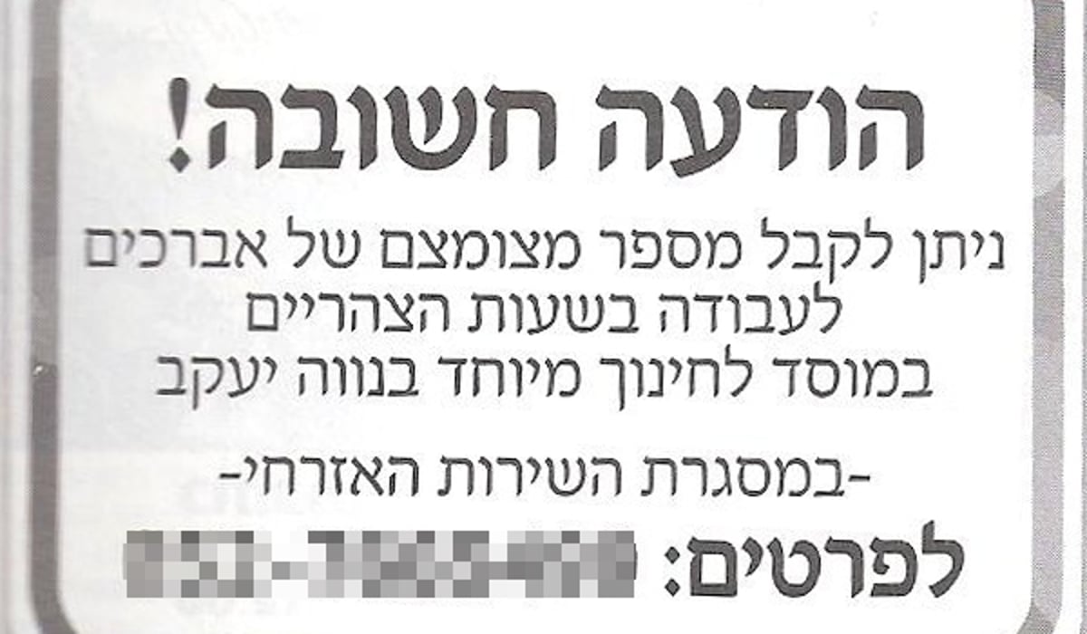 העיתון החרדי יצא נגד השירות האזרחי וקיבל הכשר