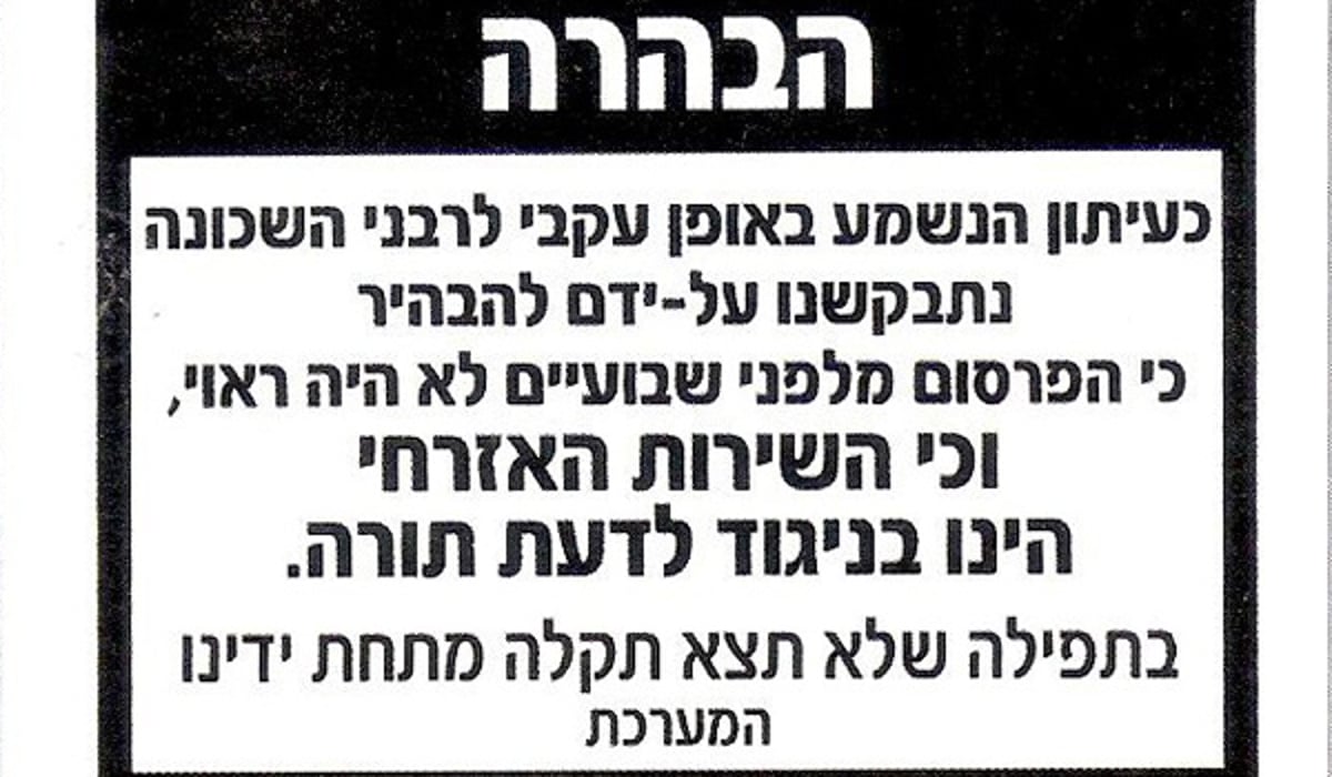 העיתון החרדי יצא נגד השירות האזרחי וקיבל הכשר