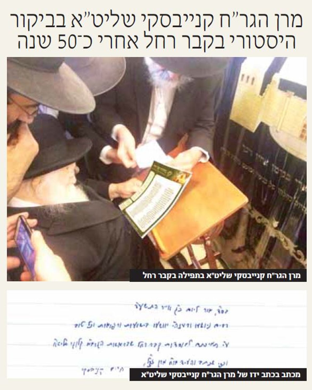 התמונה המזויפת כפי שפורסמה ב"המבשר", הבוקר