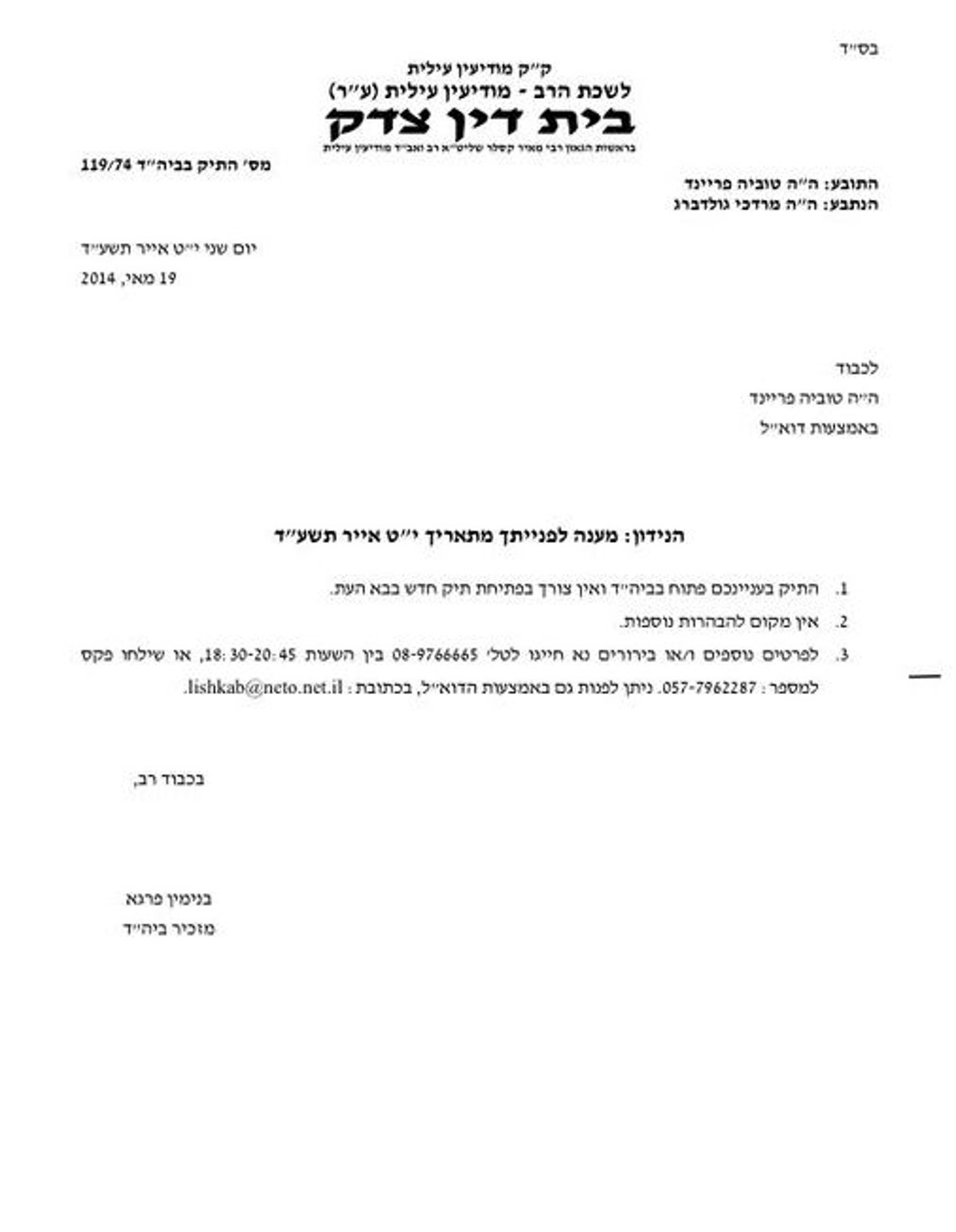 התביעה נמשכת: גולדברג ימונה לסגן זמני של גוטרמן