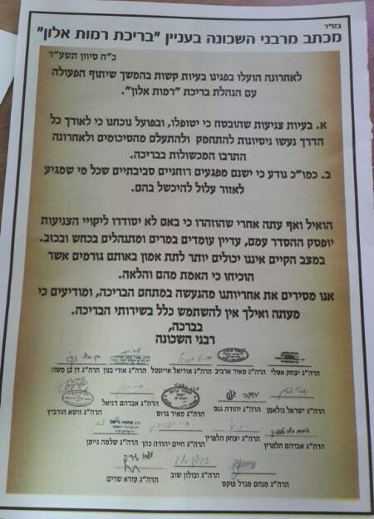 רמות: הרבנים בחרם על בעל הבריכה