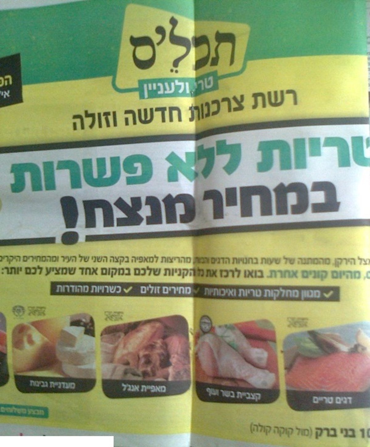 הפרסום ב"יתד נאמן"