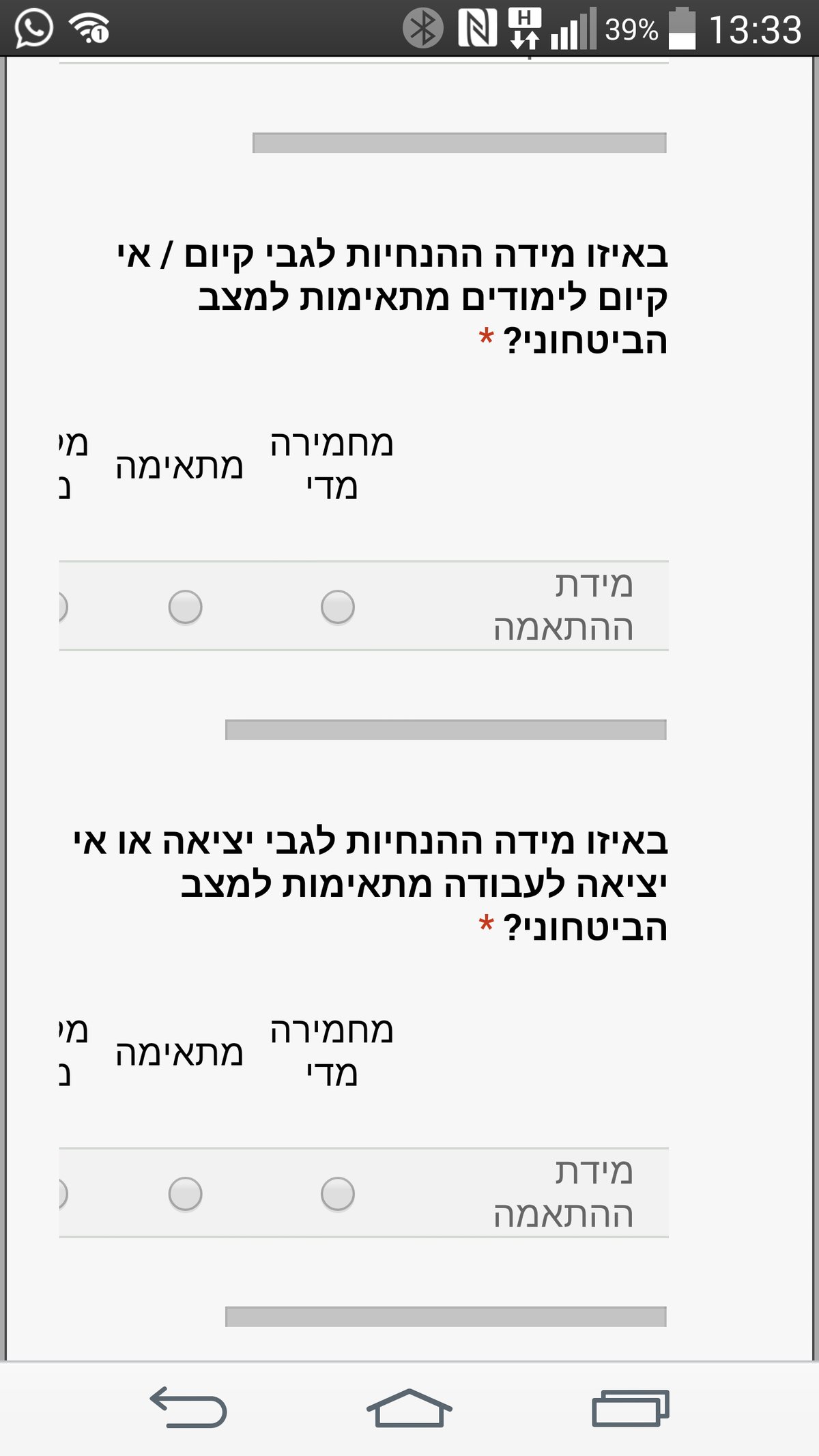 מערכת "מסר אישי" של פיקוד העורף החלה לשלוח סקרים