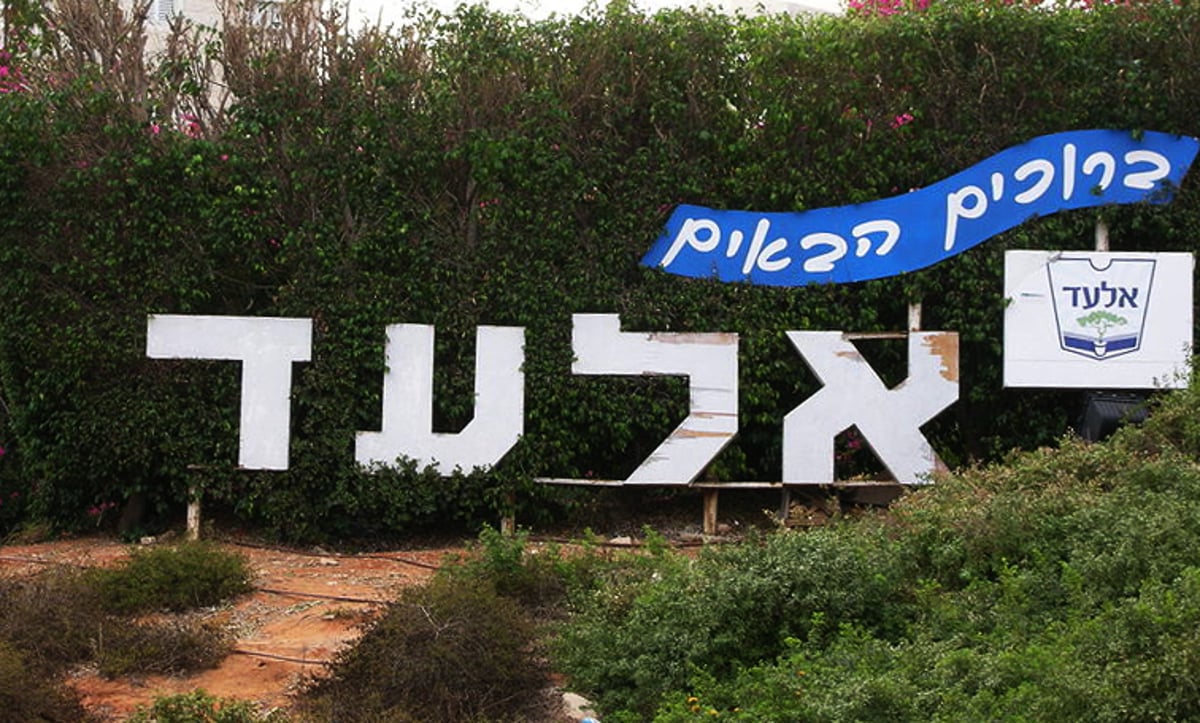 אלעד