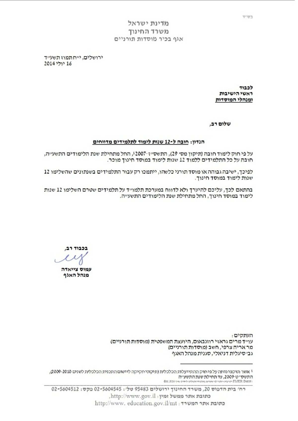 גזירה חדשה? 12 שנות לימוד תמורת תקצוב תלמידי ישיבות