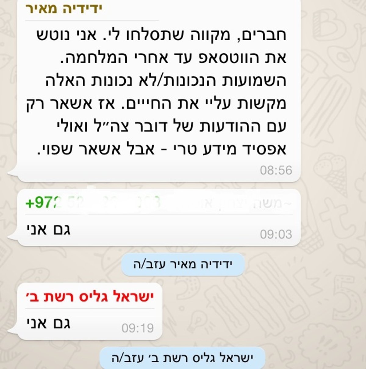 ידידיה מאיר רוצה להישאר שפוי ונוטש את הווטסאפ