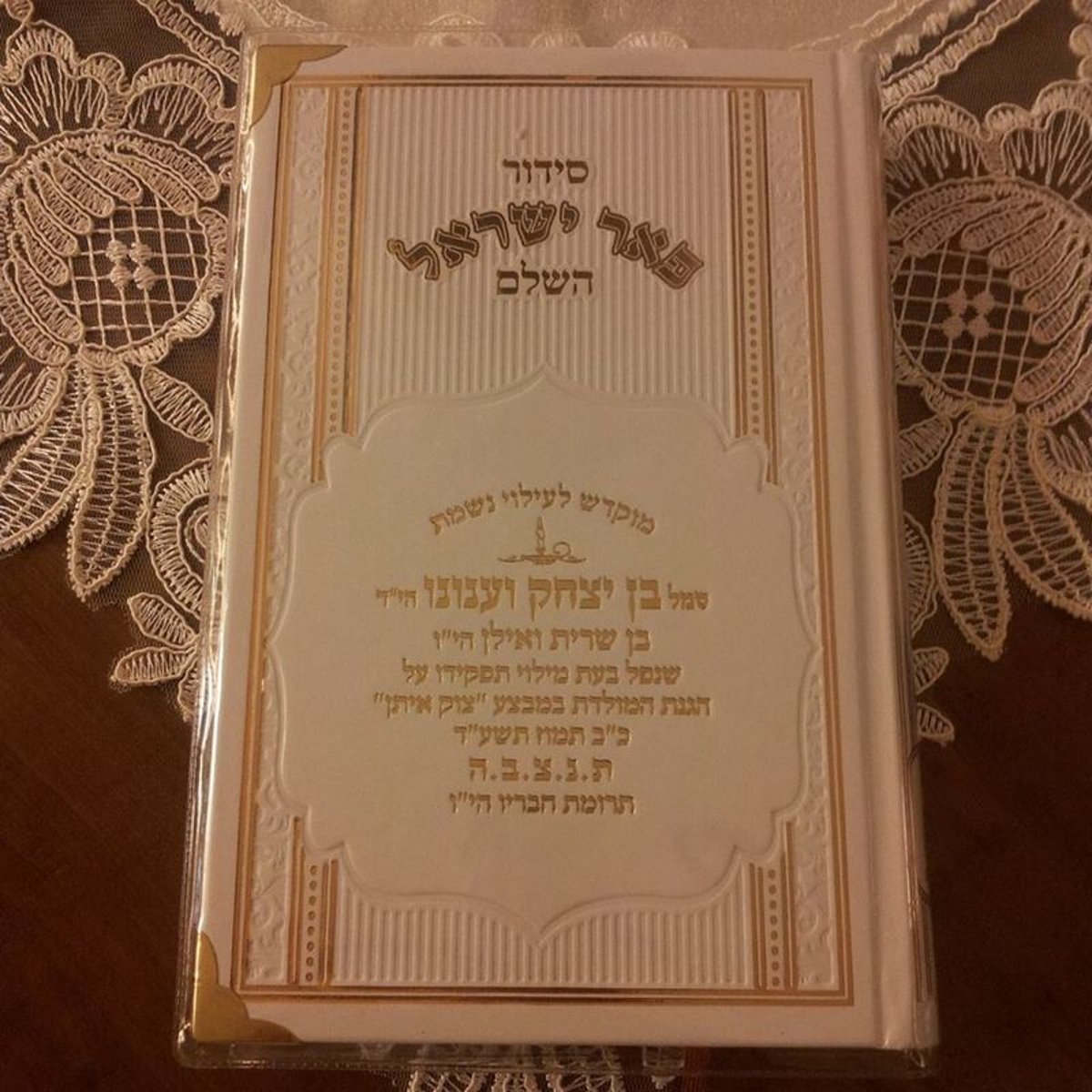 חבריו של הלוחם תרמו סידורים לעילוי נשמתו