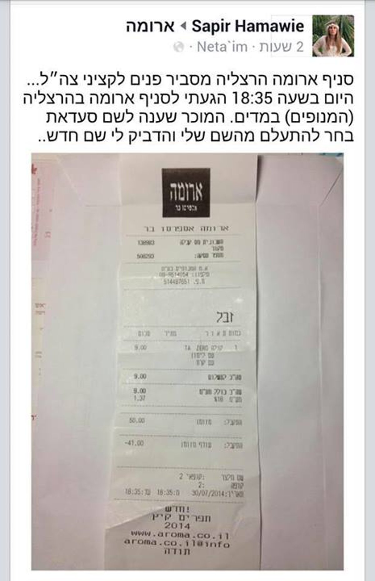 עובד דרוזי ב'ארומה' כינה בטעות קצינת צה"ל "זבל"