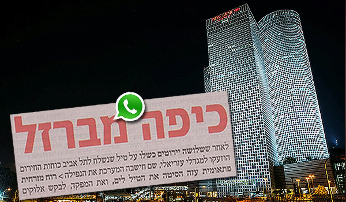 בנייני עזריאלי לצד לוגו וואטסאפ והידיעה ב"משפחה"