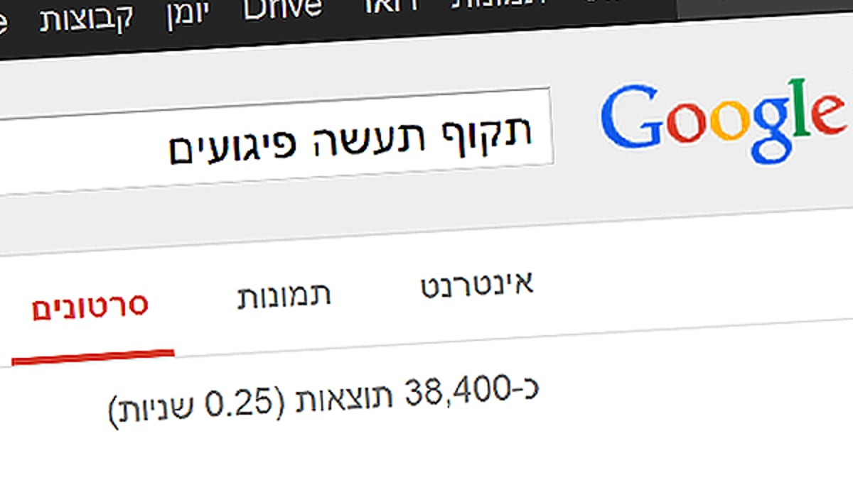 אלפי תוצאות לחיפוש "תקוף תעשה פיגועים" בגוגל