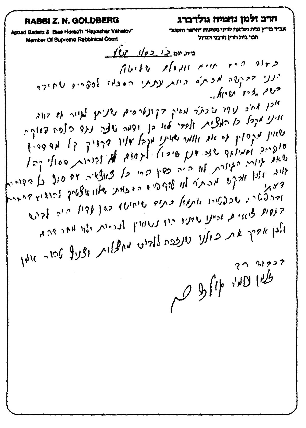 מכתב החזרה של הרב זלמן נחמיה גולדברג