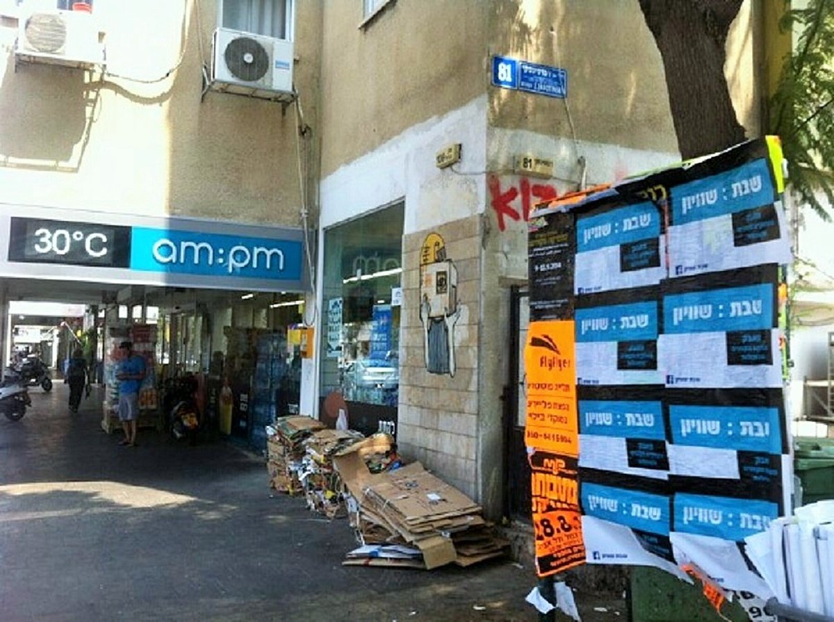 מודעות בקרב על השבת בתל אביב: "שבת : שוויון"