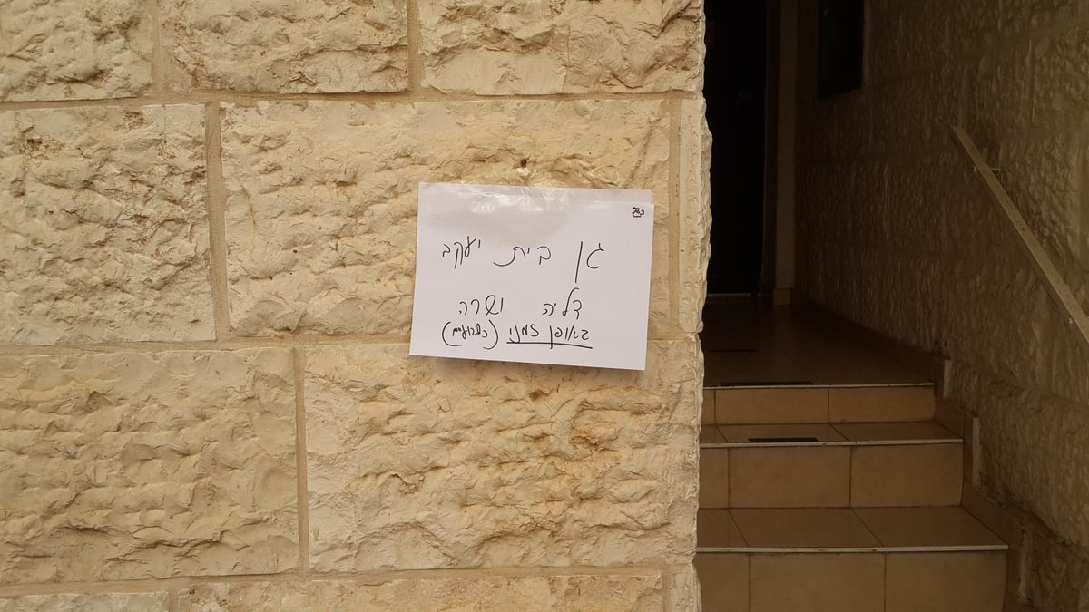 סג'עייה החרדית