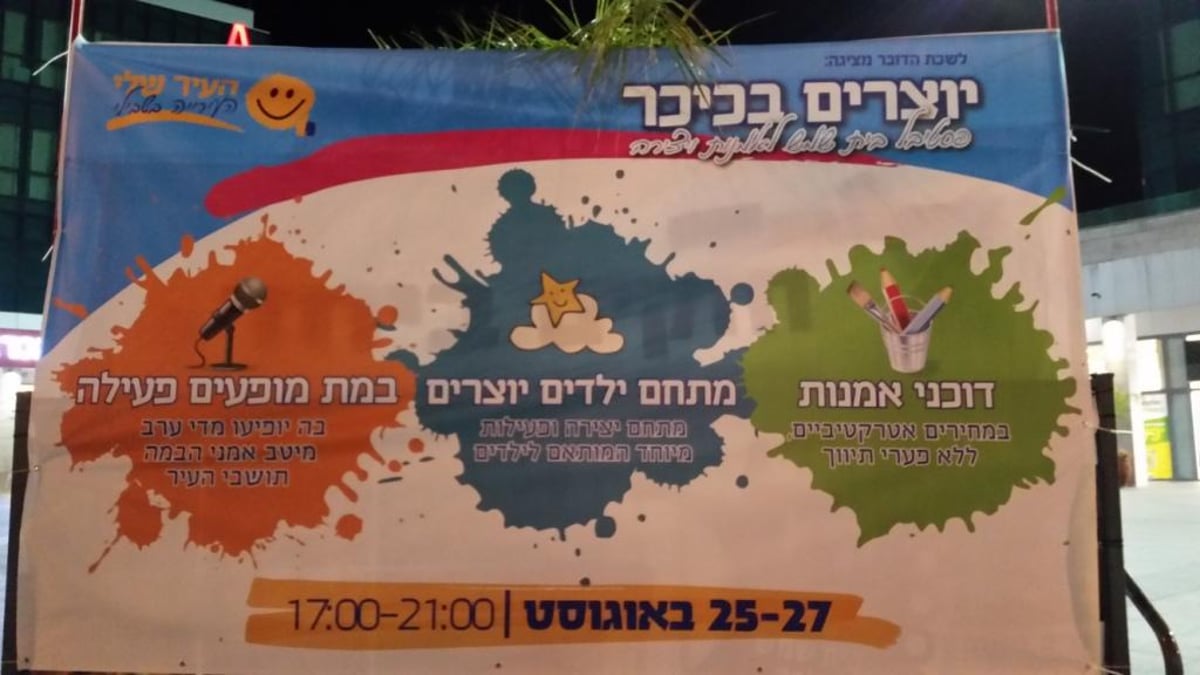 גלריה: יריד "יוצרים בכיכר" בבית שמש