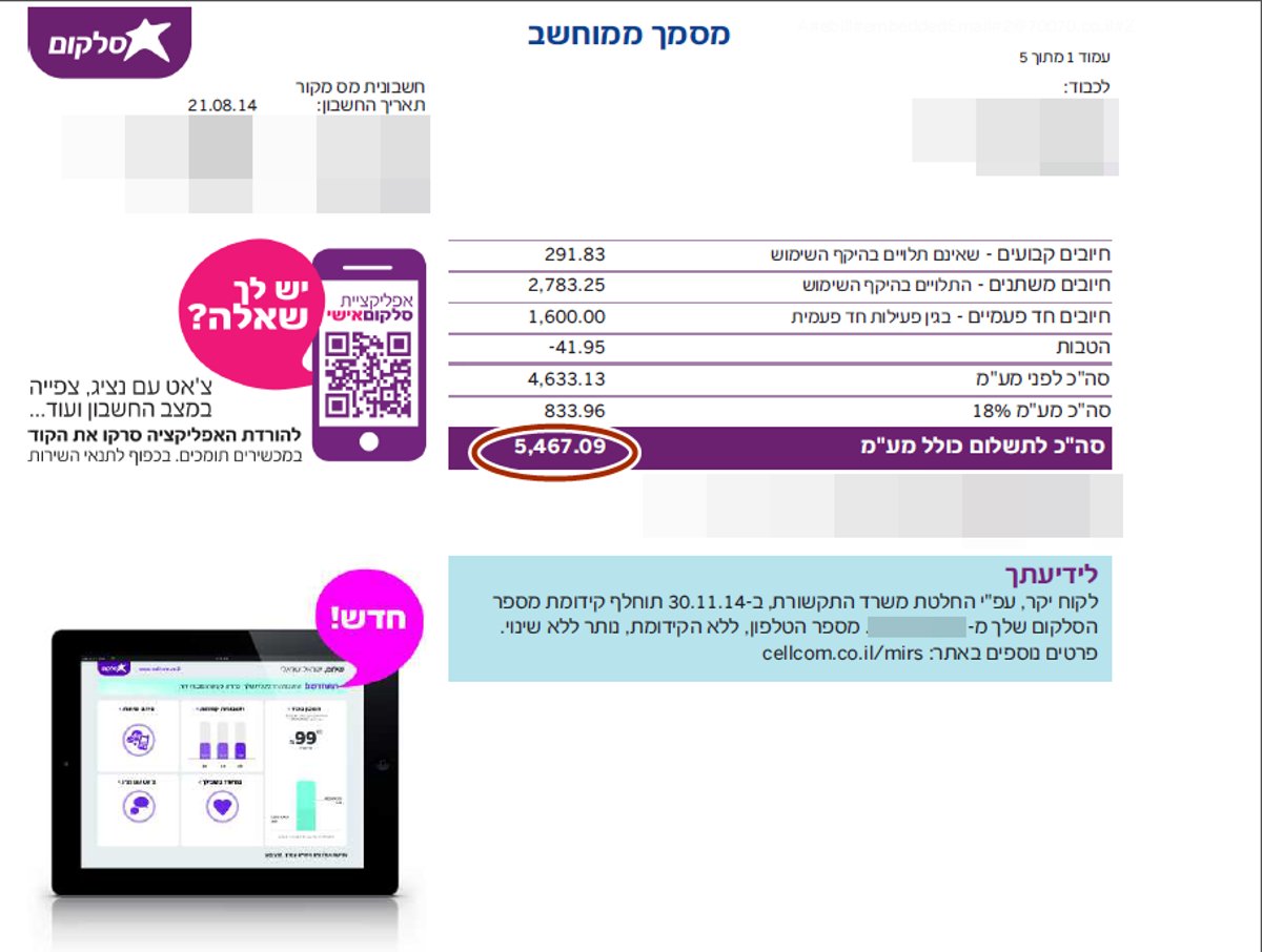 "סלקום" מציגה: חשבונית חודשית בגובה 6,100 שקל