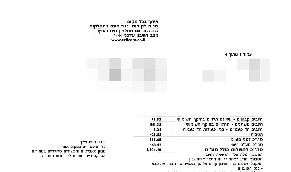 "סלקום" מציגה: חשבונית חודשית בגובה 6,100 שקל