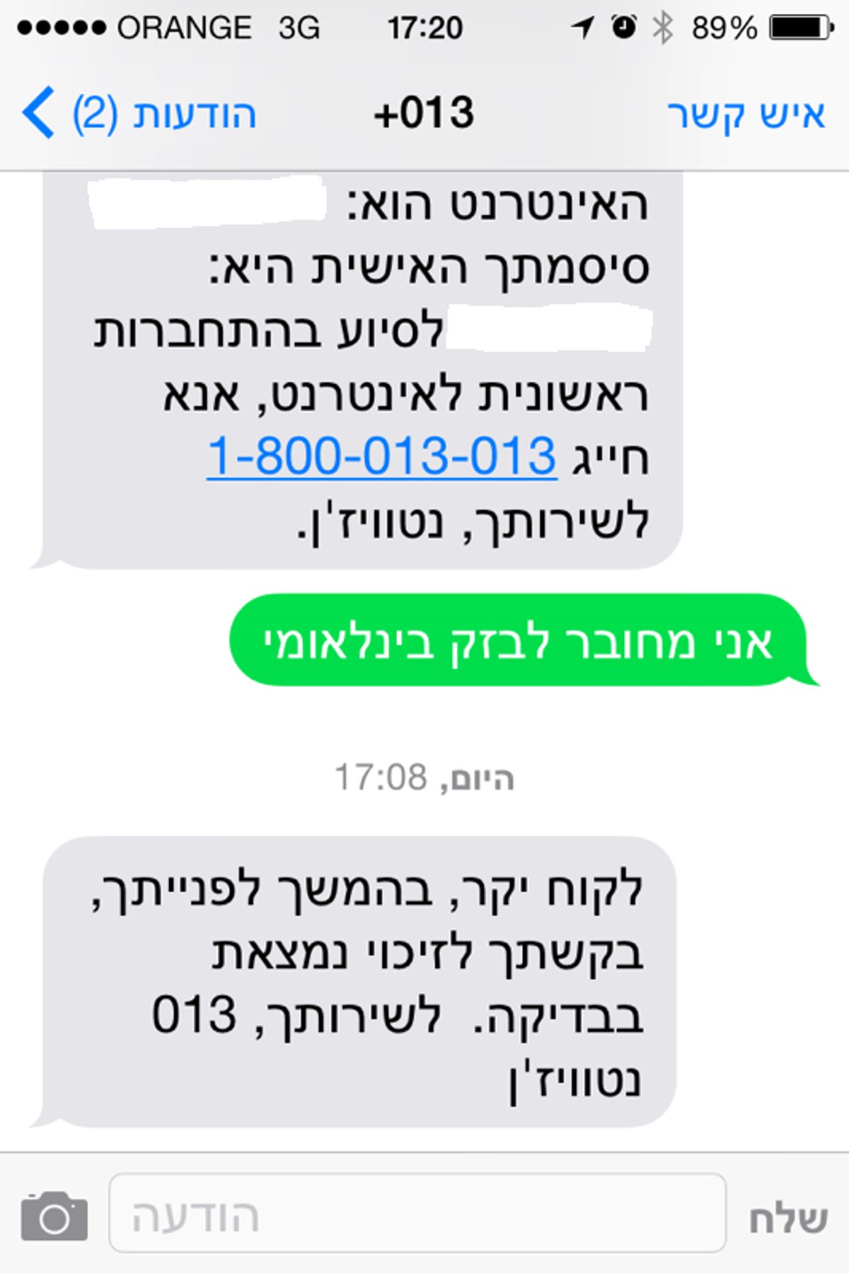 לקוחות מתלוננים על שיטת המצליח של נטוויז'ן: מחייבת לקוחות של בזק בינלאומי