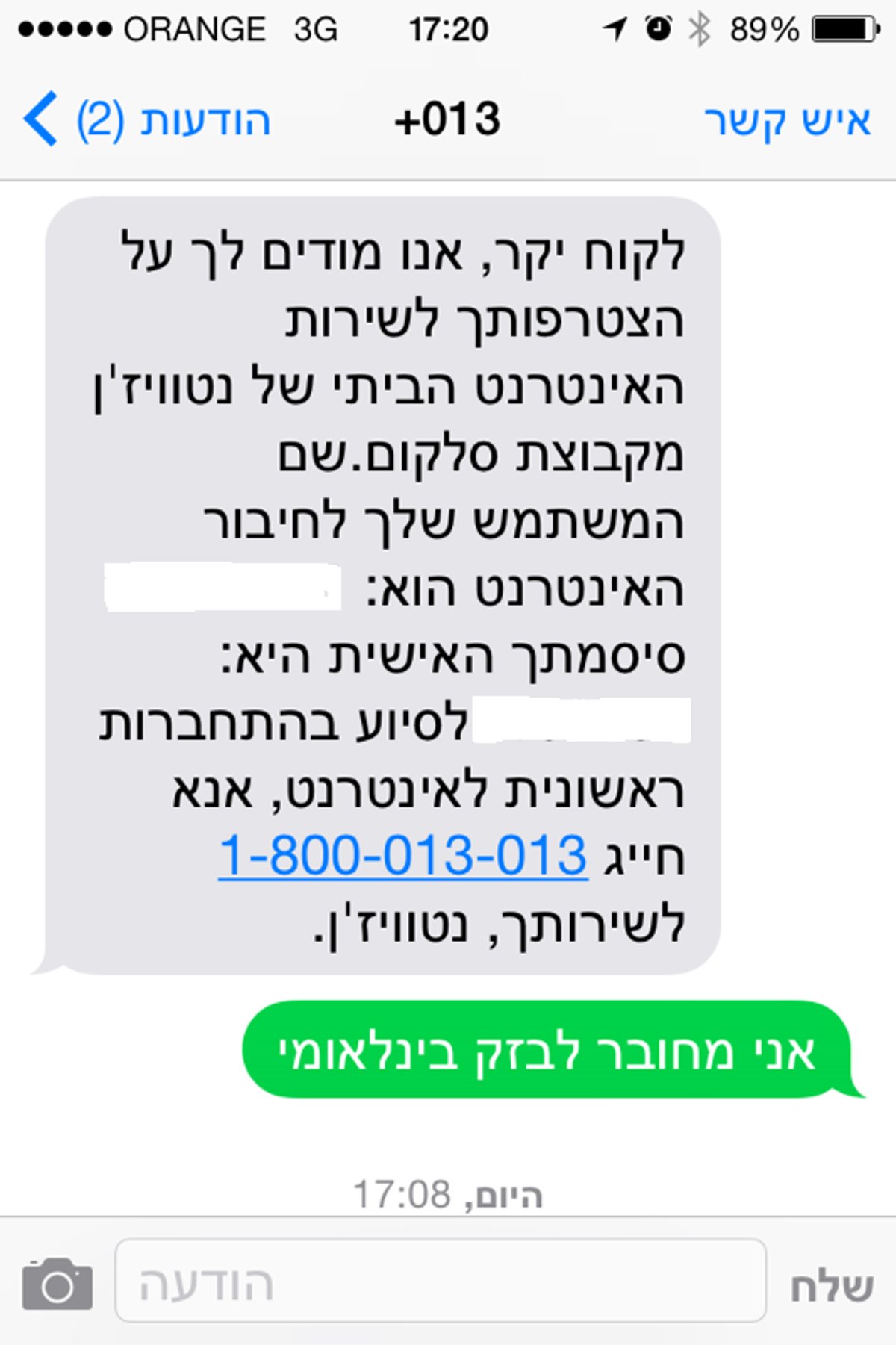 לקוחות מתלוננים על שיטת המצליח של נטוויז'ן: מחייבת לקוחות של בזק בינלאומי