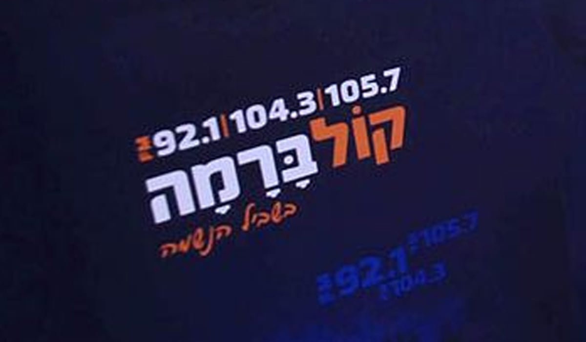 קול ברמה