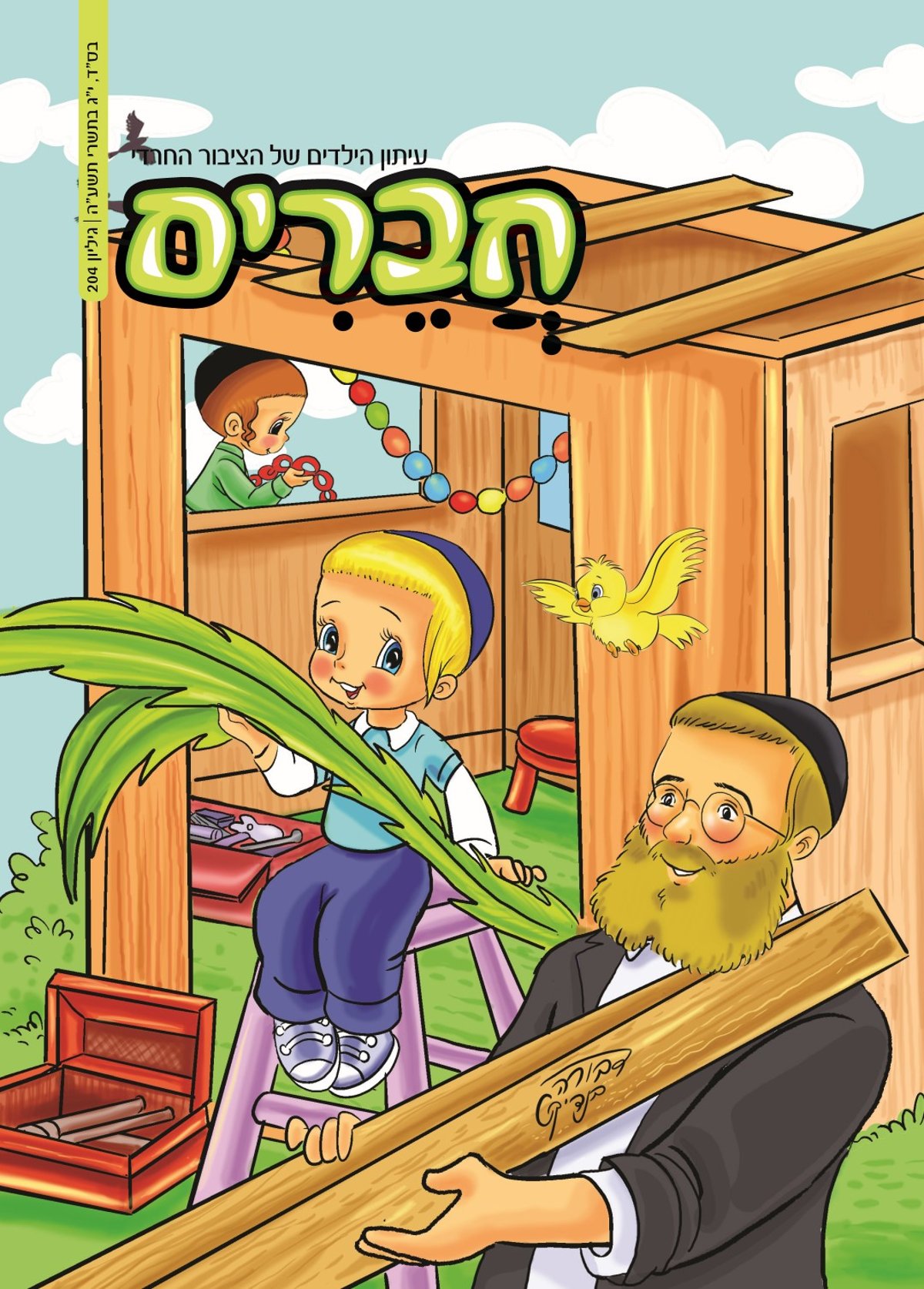 מיוחד: זה מה שיש בעיתוני החג המובילים • השערים